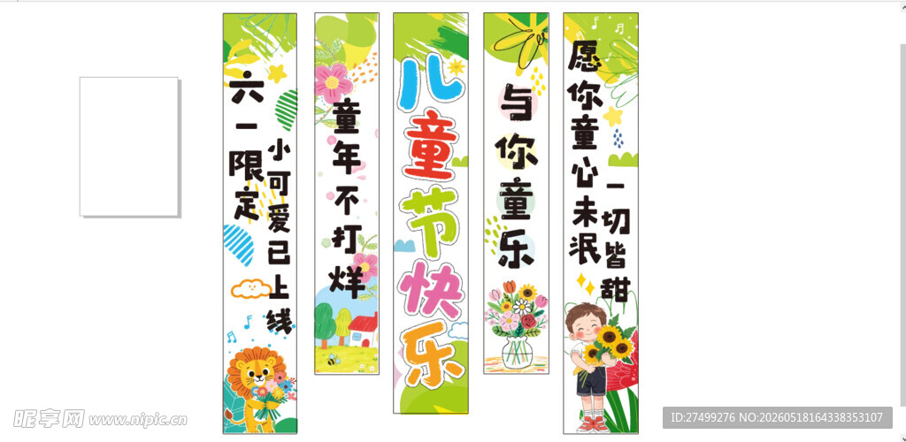儿童节条幅