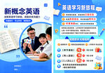 新概念英语