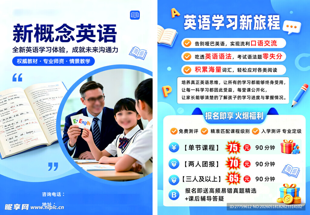 新概念英语