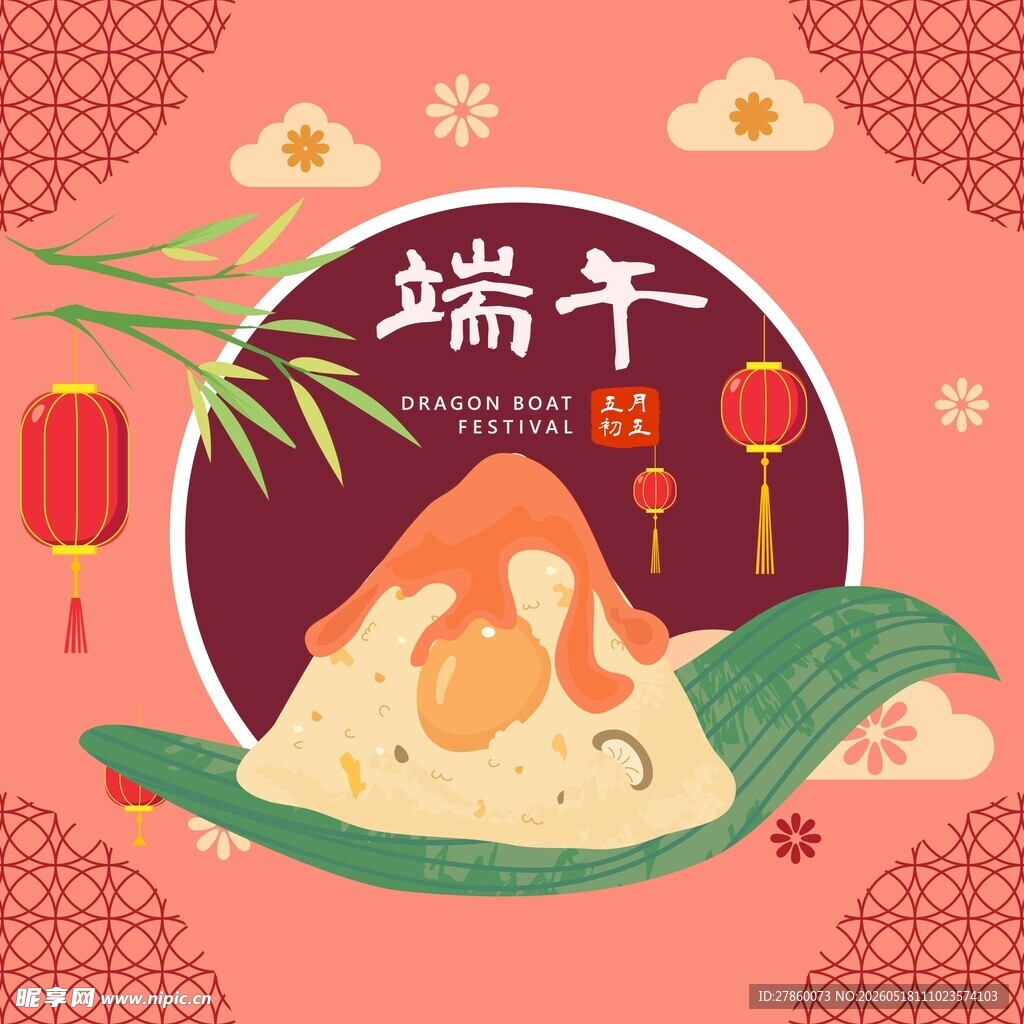 端午粽子插画