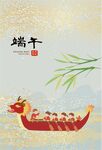 端午海报