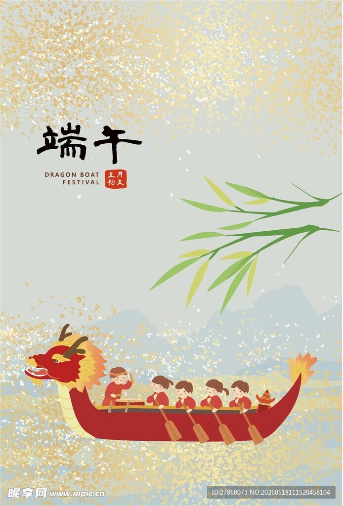 端午海报