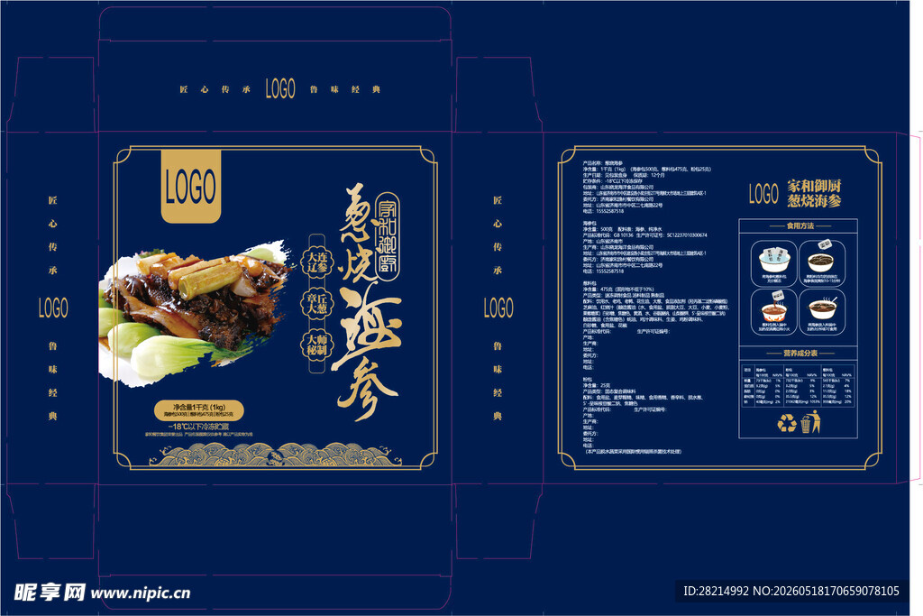海参盒