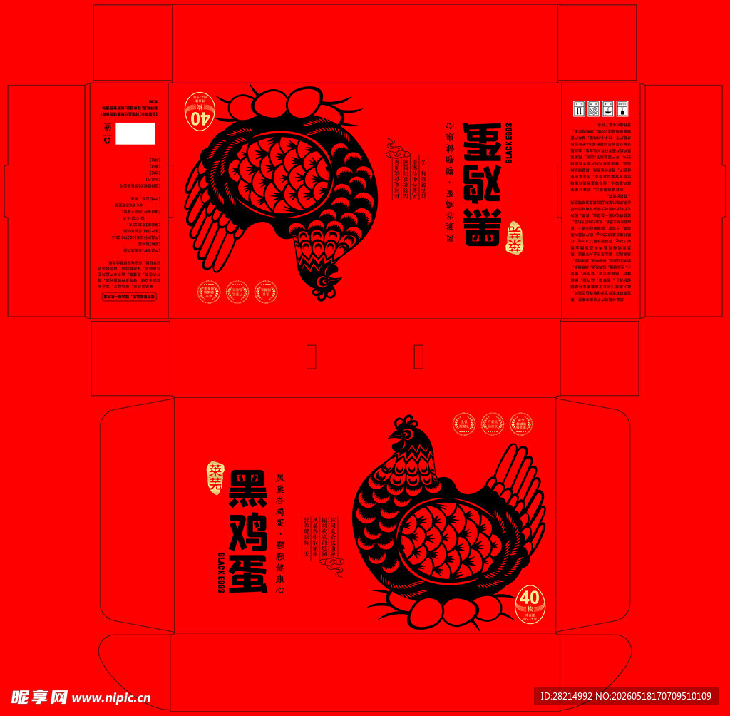 鸡蛋礼盒