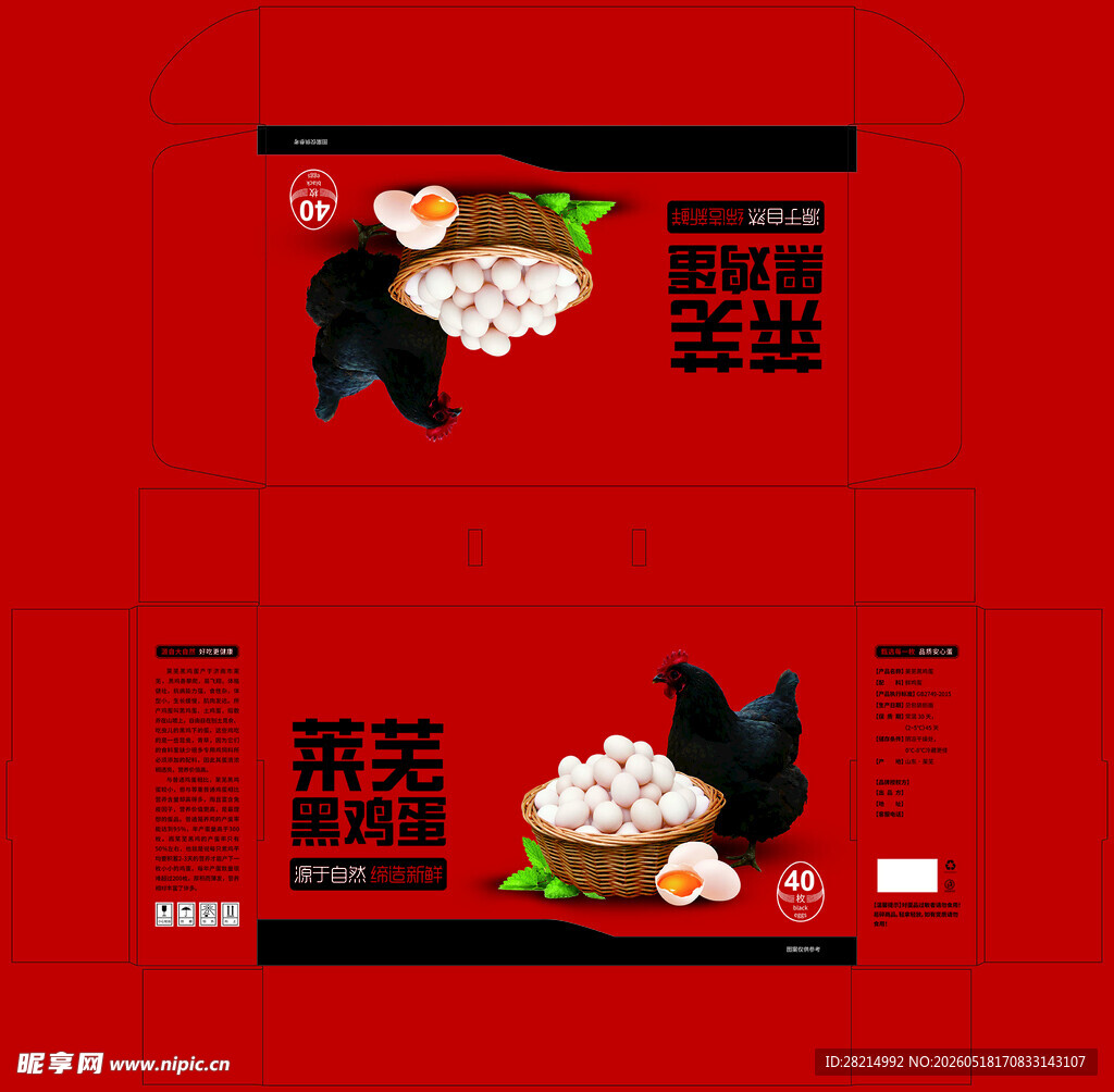 鸡蛋包装