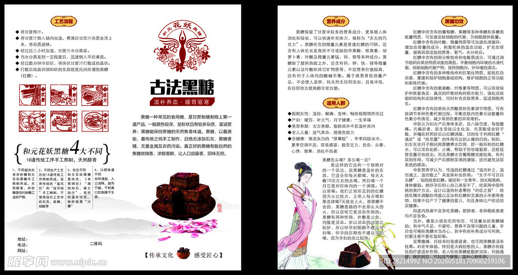 红糖单页