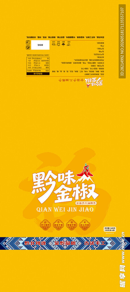 辣椒酱包装