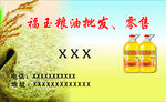 福王粮油批发零售业务