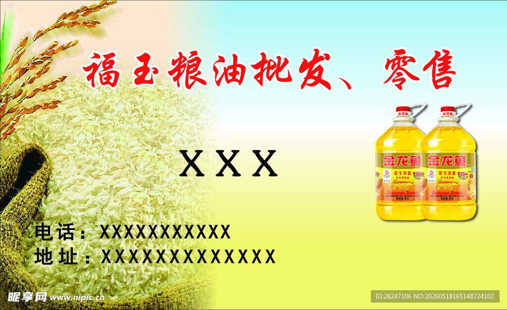 福王粮油批发零售业务