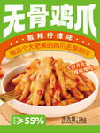 酸辣无骨鸡爪