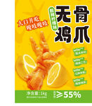 无骨鸡爪零食
