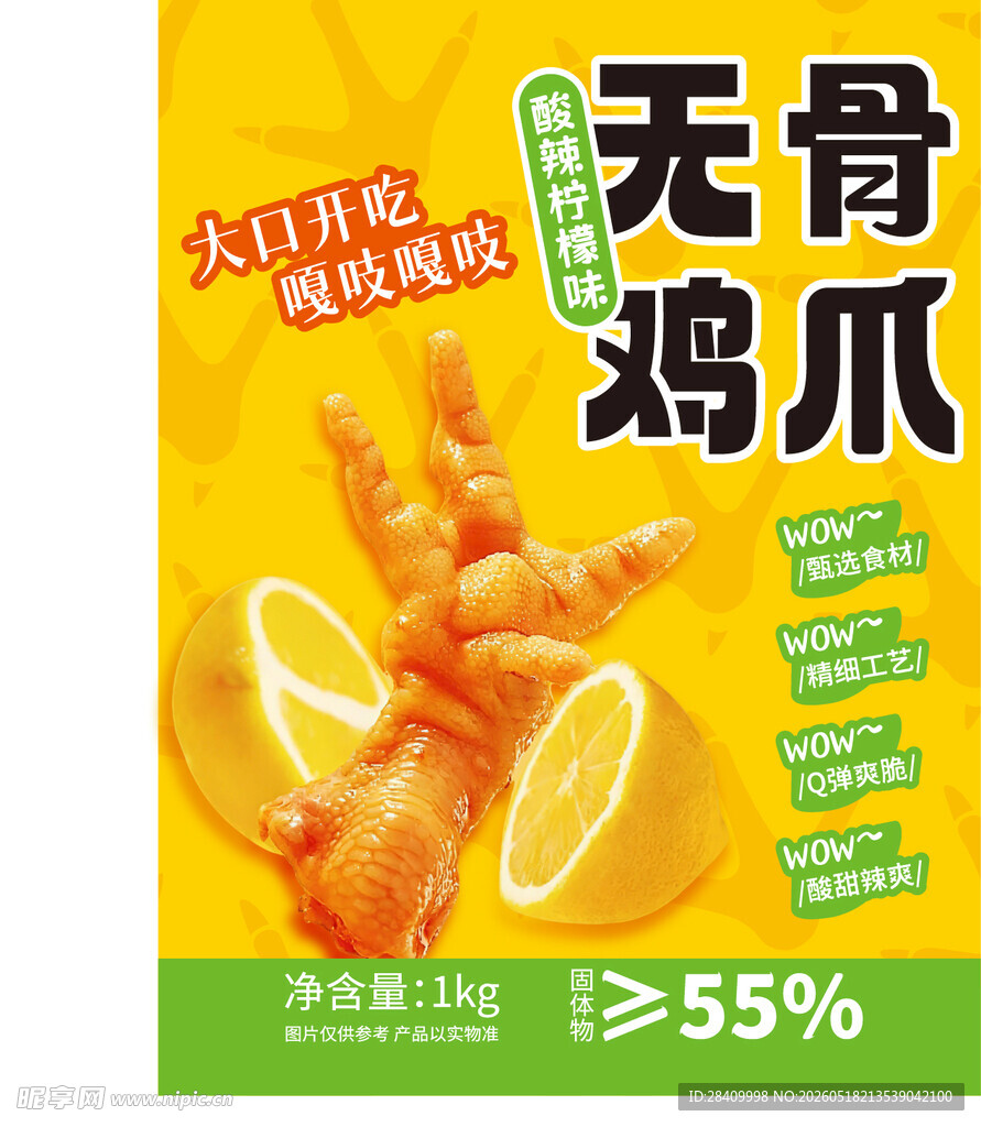 无骨鸡爪零食