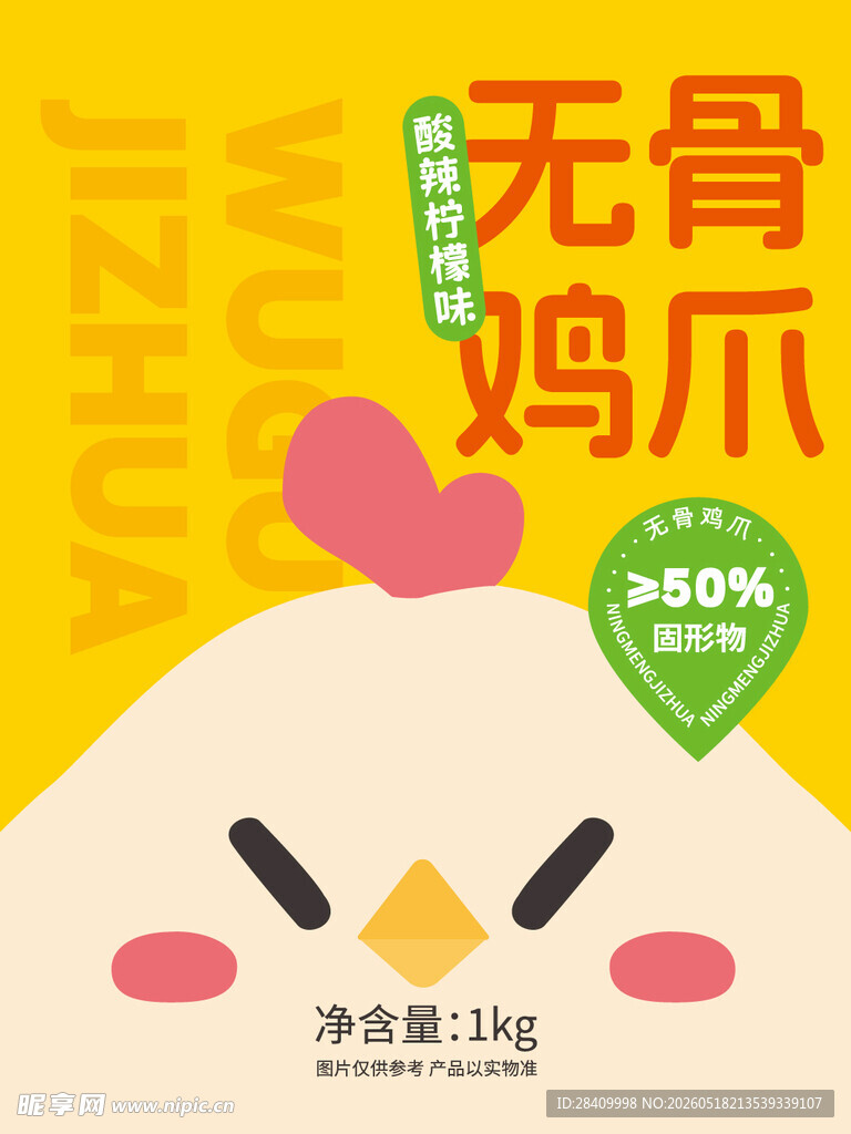 无骨鸡爪包装图