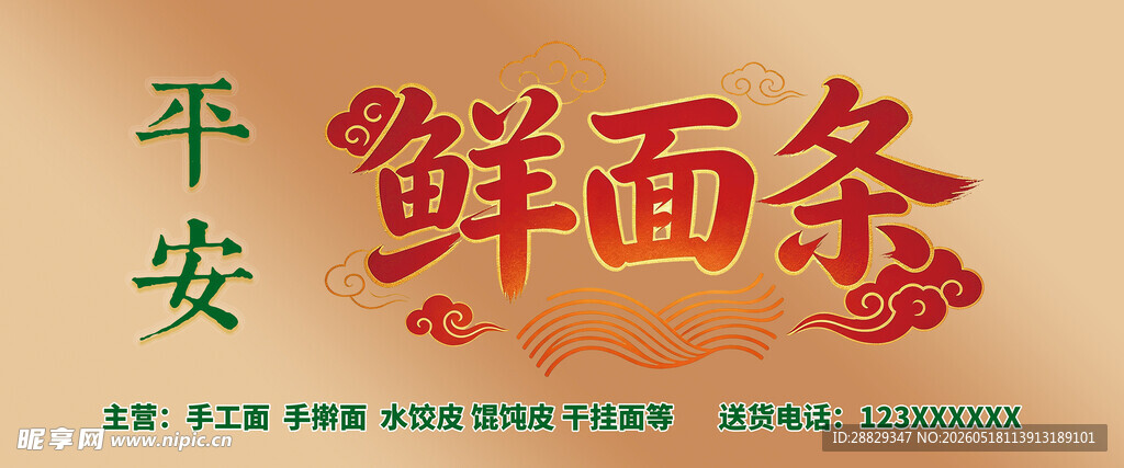 鲜面条店门头