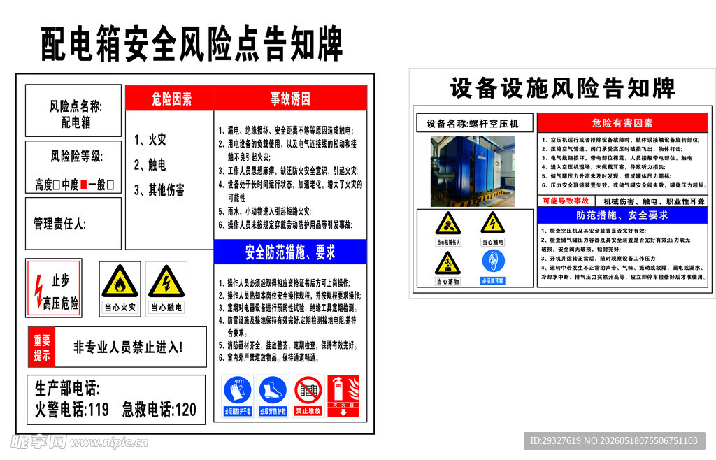 配电箱 设备 安全警示标识牌