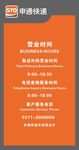 中国邮政 申通快递 宣传海报 