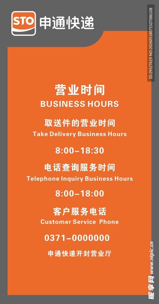 中国邮政 申通快递 宣传海报 