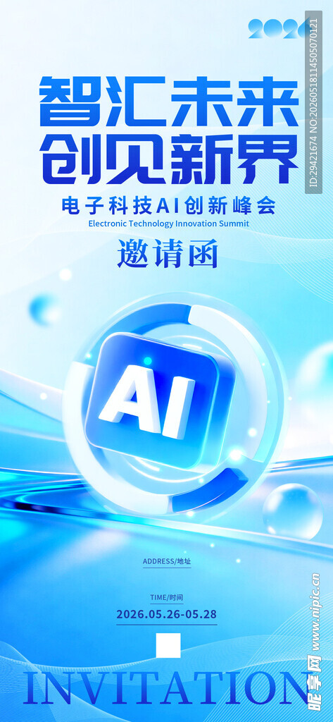 科技邀请函 
