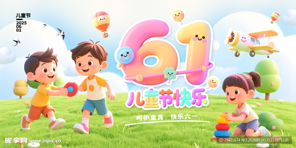 六一儿童节 