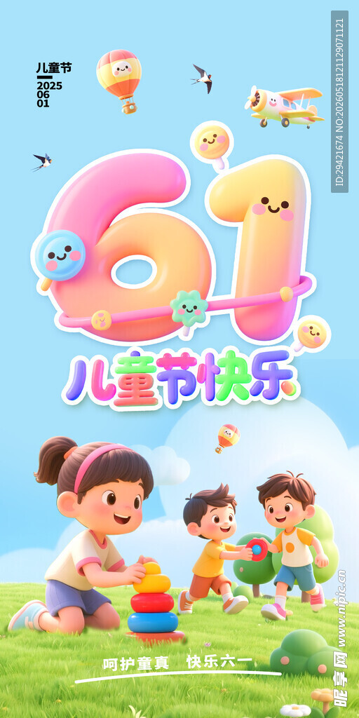 六一儿童节