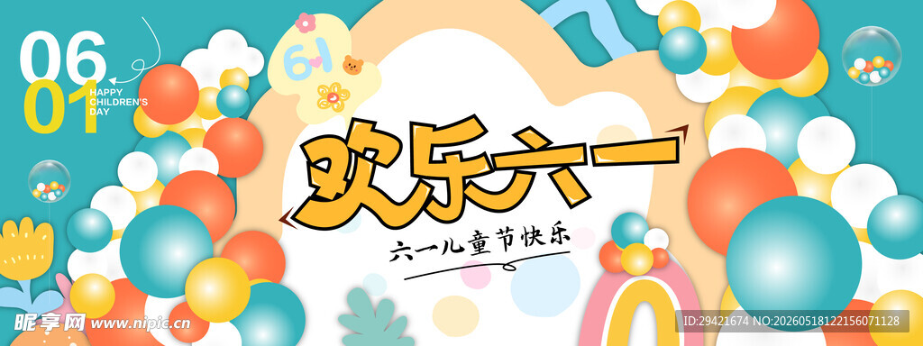 六一儿童节