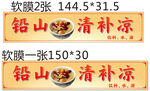 软质 铅山清补凉装 软膜