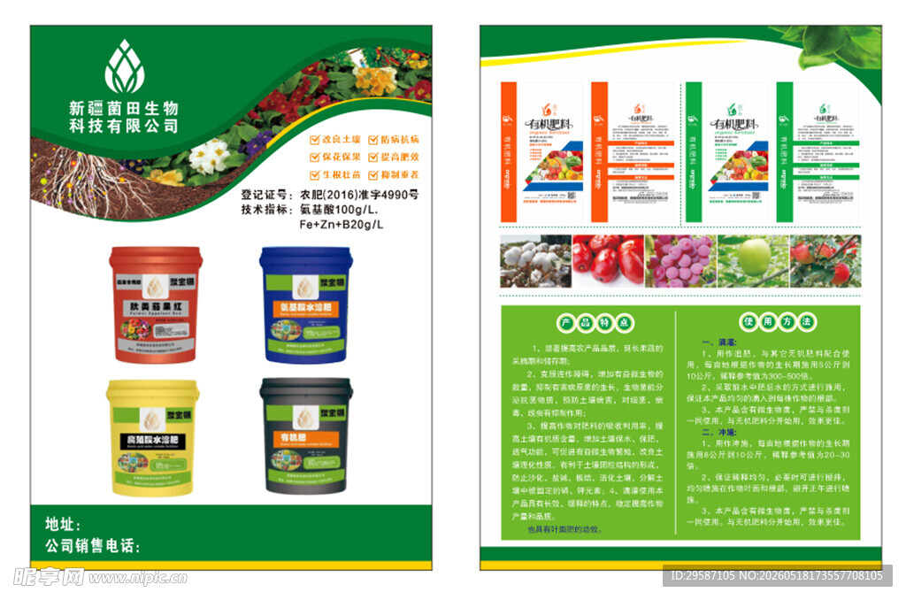 农业肥料产品宣传页展示
