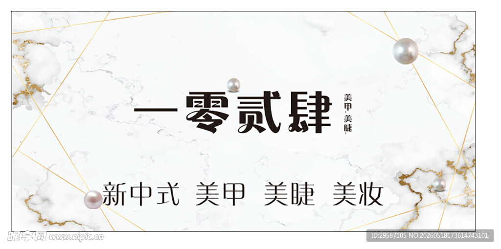美甲美睫门头