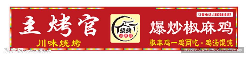 高档门头
