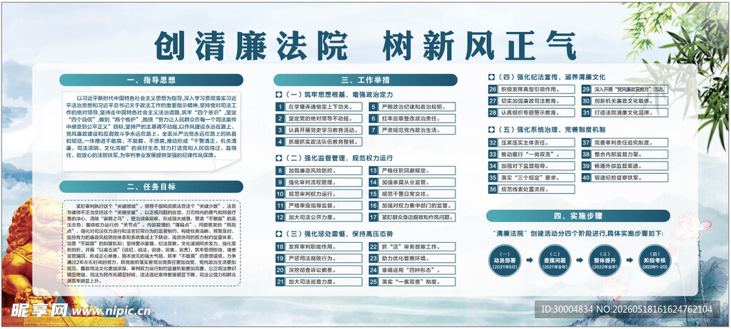 创清廉法院 树新风正气
