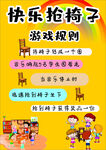 快乐抢椅子游戏规则介绍