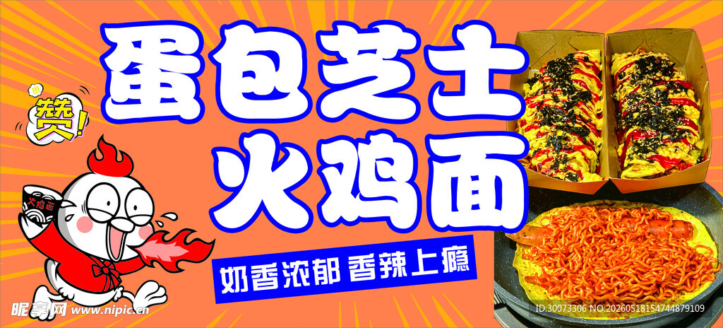 芝士火鸡面