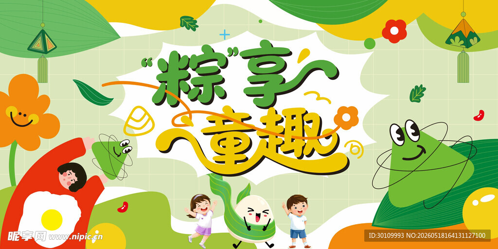 端午节 