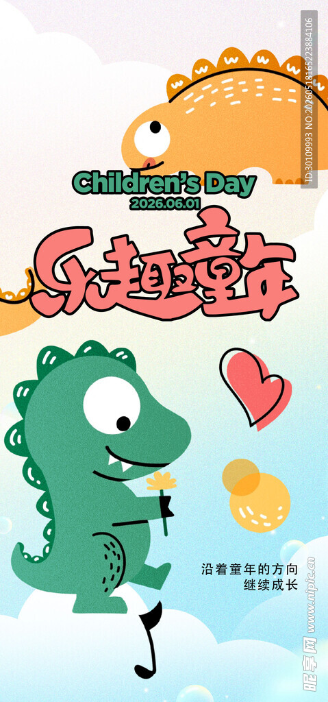 六一儿童节 