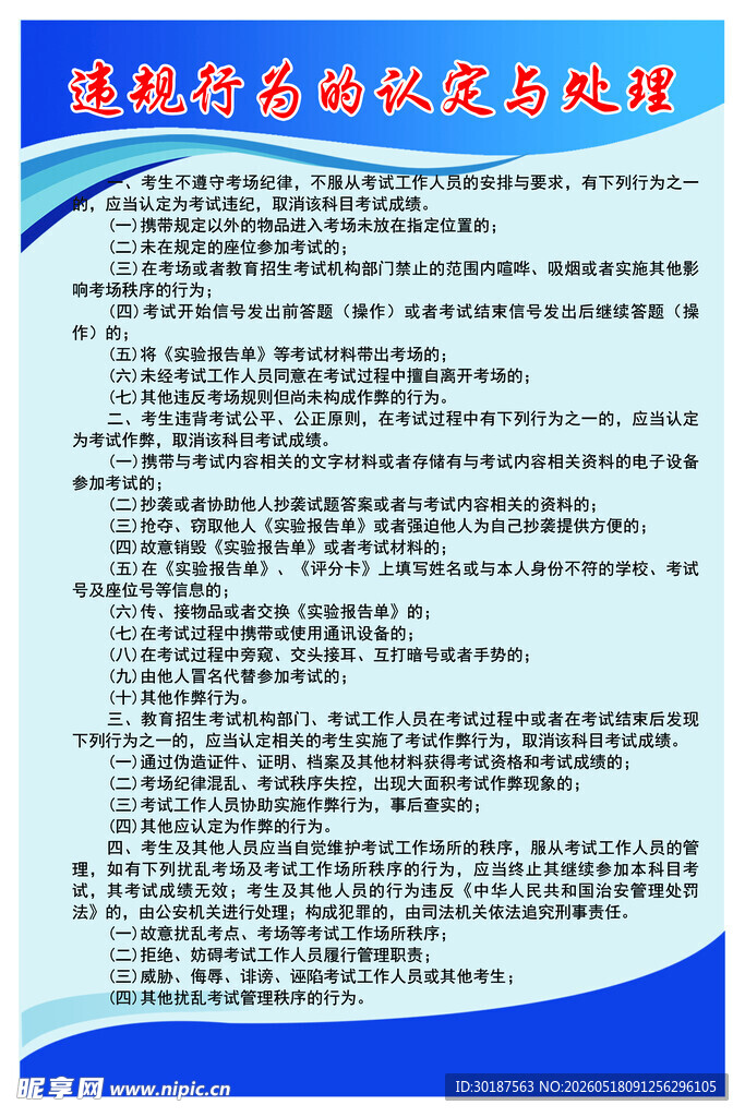 违规行为的认定与处理
