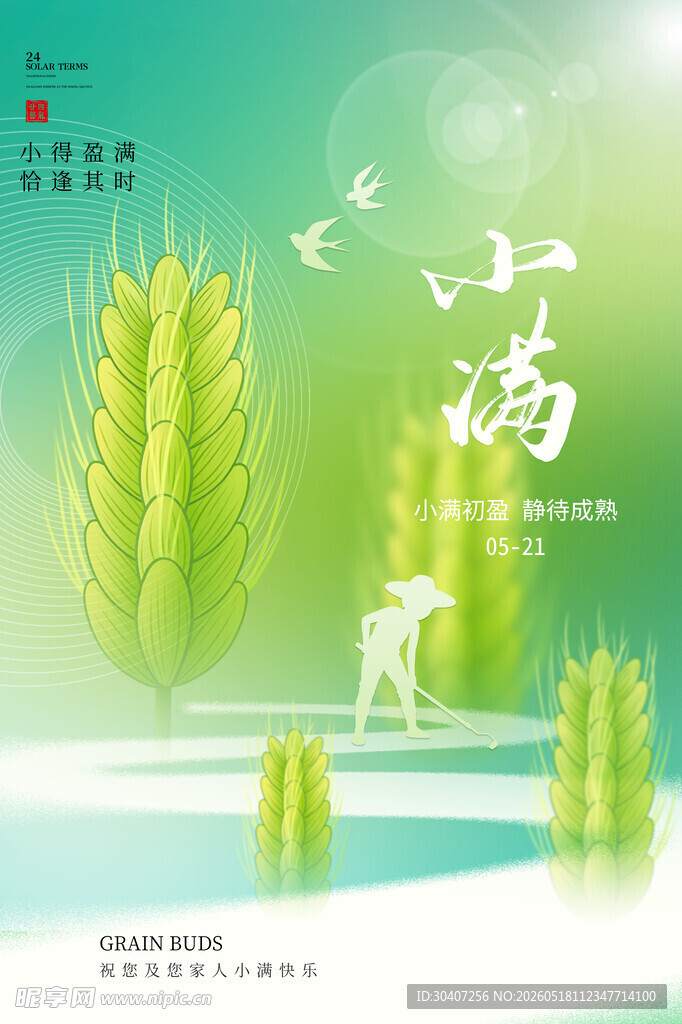 清新江湾麦田风景图
