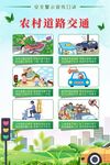 道路交通安全