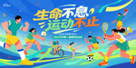 运动会