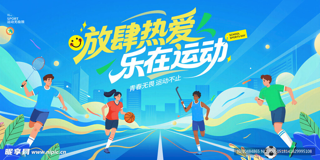 简约运动会展板