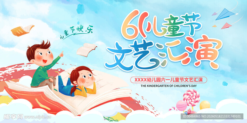 61文艺汇演