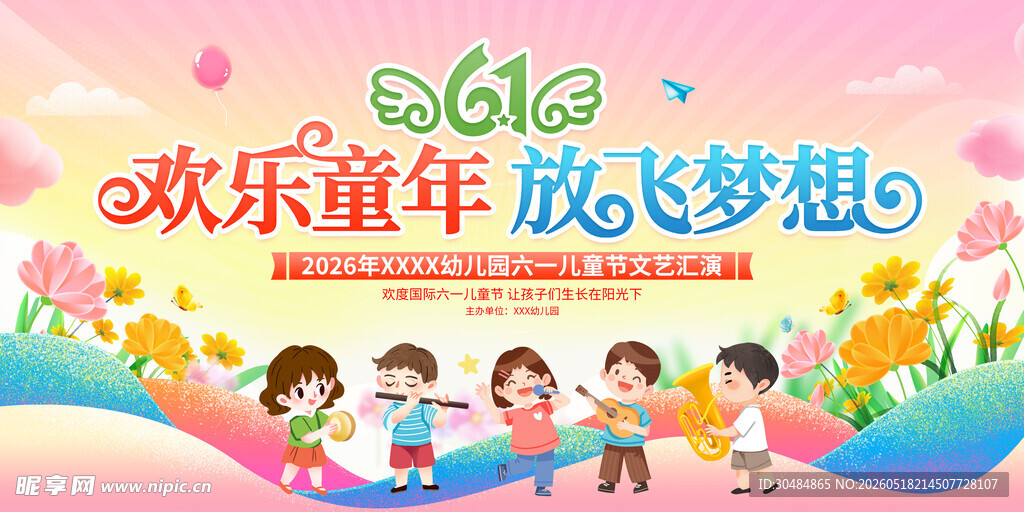 六一晚会
