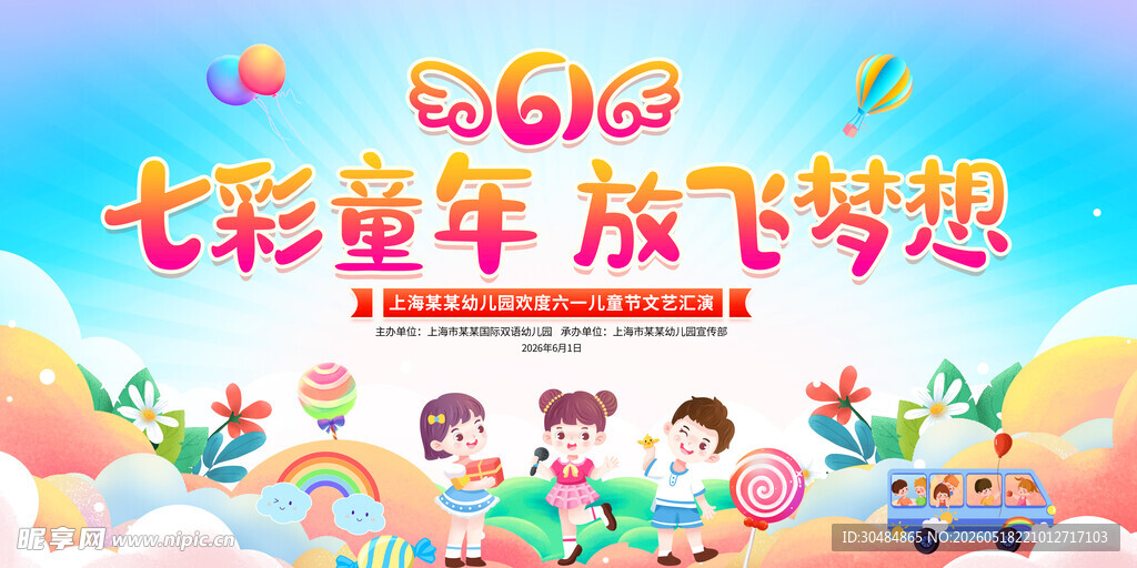 61儿童节