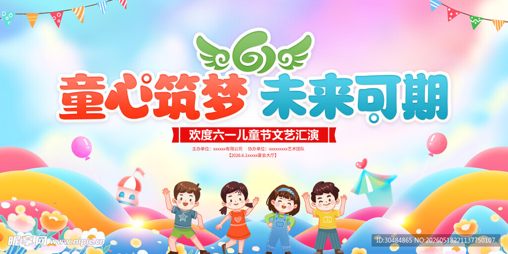 61儿童节晚会