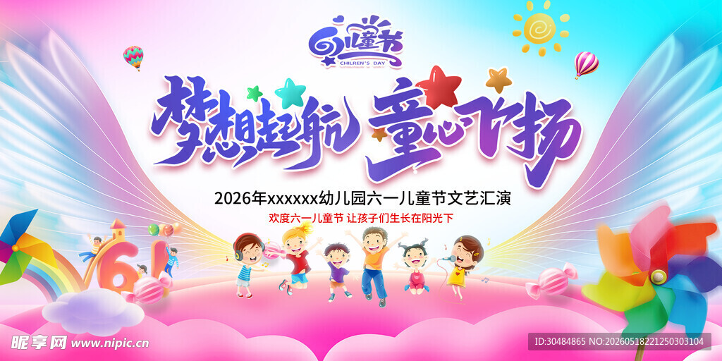 儿童节晚会