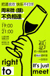 周日酒吧相聚活动海报