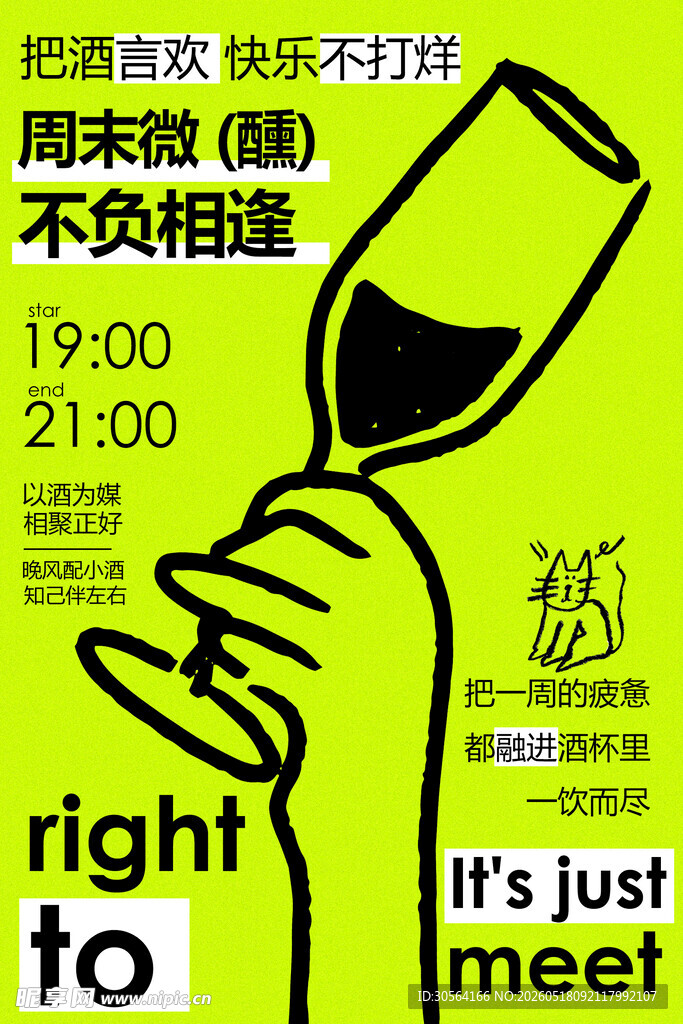 周日酒吧相聚活动海报