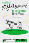 农场夏日研学体验课