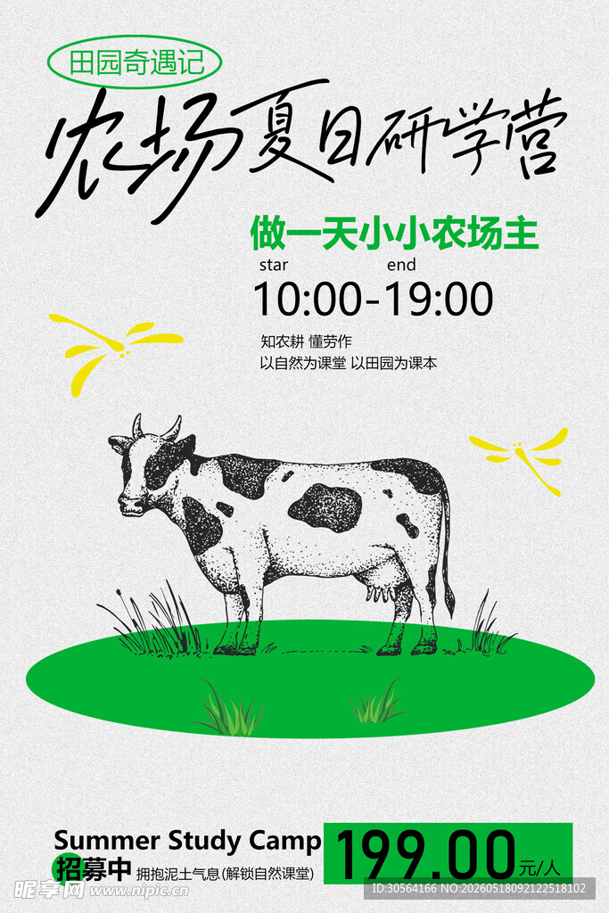 农场夏日研学体验课