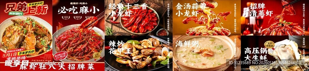 餐饮海报图