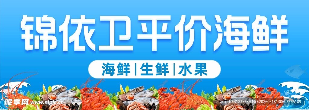 平价海鲜灯箱